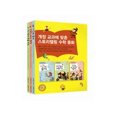 配合修訂課程的數學故事童話套書, 阿拉丁圖書
