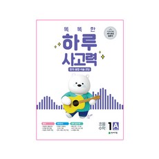 Chunjae 聰明的一天思考力1A, 小學一年級, 天才教育