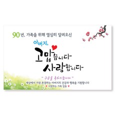 以撒手寫字 父親九旬橫幅1, 混合顏色