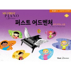 初階冒險 韓文版C, 音樂探險教育, Nancy and Randall Faber