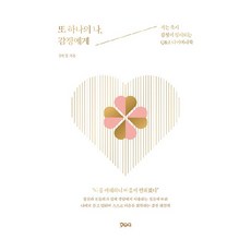 또 하나의 나 감정에게, 호우야, 김민경