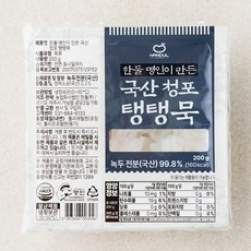 한둘 명인이 만든 국산 청포 탱탱묵, 200g, 1개입, 1개