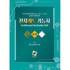 電子CAD技術士術科：根據韓國產業人力公團(www.q-net.or.kr)的出題標準, Nple Books