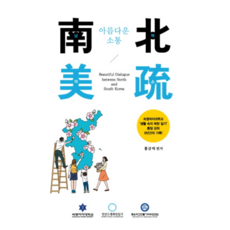 南北微笑, 設計達康