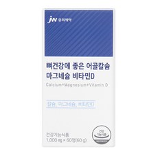 jw pharmaceutical 魚骨鈣鎂維他命D補充錠 60g, 60顆, 1罐