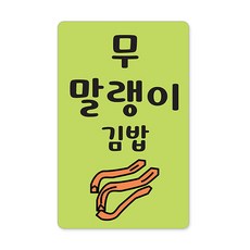 como name 海苔飯捲貼紙 方形 16 x 25 mm 6入, 蘿蔔乾絲飯捲, 1個