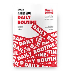 SapiensNet 2021 趙泰正 英文 DAILY ROUTINE Basic 第2季