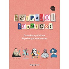 跟我學西班牙語, 東洋圖書