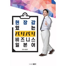 充滿現場感的 バリバリ 商業日語, Yebinwoo圖書出版