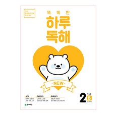 Chunjae NEW 聰明一日讀解 2階段 B, 小學一年級