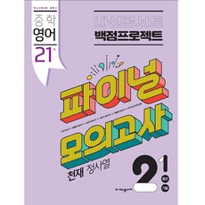 Edu Plaza 內申Concert 滿分計畫 最終模擬考 英語 國二上 天才 鄭師悅 (2022年), 國中二年級