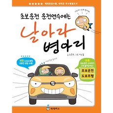 ssbbook 新手駕駛的駕駛練習 飛吧小雞, 吳俊宇