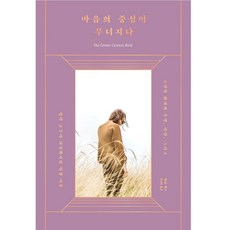 我的思緒孤單成影, 小宇宙, 艾林·薩克絲