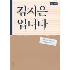 我是金智恩 大字書, 金智恩, 春日鬧鐘