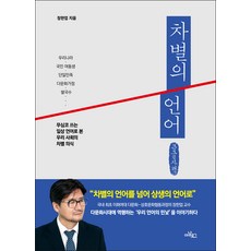 歧視的語言(大字版), 張韓業, Analog