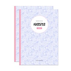 愛情問答 結婚篇, 混合顏色, 2個