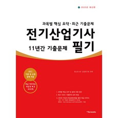 2022 電機產業技師 筆試 最近11年考古題, 伊諾圖書