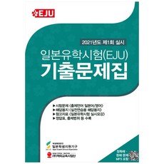 2021 第1回 日本留學試驗(EJU) 考古題, 海外教育事業團