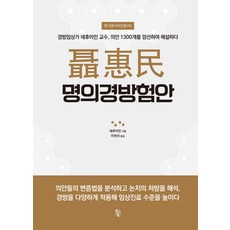 聶惠民 名醫經方驗案, 魚林