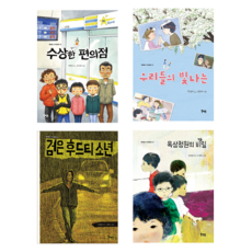 오늘의 사회를 비추어보는 초등 가치동화 세트 (1), 북멘토