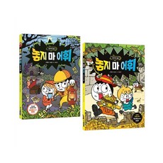 不要錯過詞彙： 漢字語 全2冊套書, 申泰勳 等, 주니어김영사