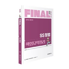 2023 FINAL 核心摘要整理 SS刑法, 未來價值