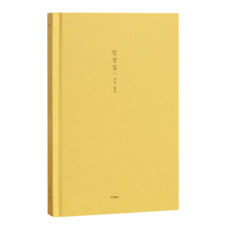 iconic 日常集 碎片情感日記本, 1個, 香蕉黃