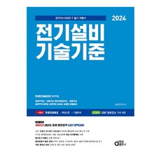 2024 電氣設備技術基準, 同一出版社