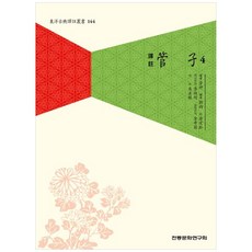 譯注管子 4, 管仲, 傳統文化研究會