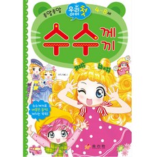 Hyoreewon 我們孩子的第一個謎語
