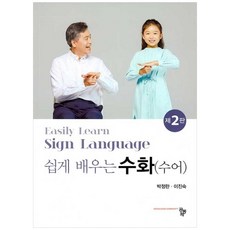 Compub 簡單學習手語(手語), 樸貞蘭、李鎮淑, 社區
