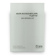 2014 GRANDEUR Hybrid 정비지침서 2편, 골든벨