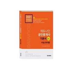 2021公認仲介師第1次不動產學概論基本書, 愛優奈