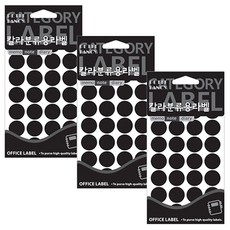 Petit 彩色分類用圓形標籤紙 300 黑色, 3個