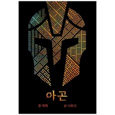 阿貢, 初黎明, 約翰·哈珀, 尚恩·尼特納