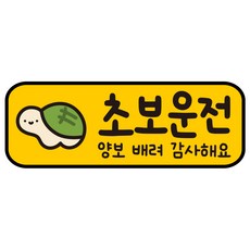 루키마켓 탈부착 자티커 스티커, JC15 쫀득거북 초보, 1개