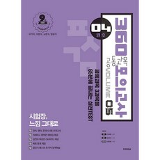 BALHAE BOOKS 2021公務員考試360共同科目模擬考第5冊, 渤海書店