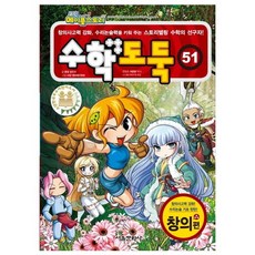 코믹 메이플스토리수학도둑 51, 서울문화사, 송도수