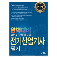 2021 完美準備 以歷屆試題為中心的電機產業技師筆試 全3冊, 同一出版社