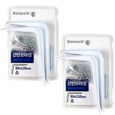 코텍스 선반 브라켓 소 80 x 120 mm, 2개