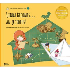 Linda Becomes... an Octopus! (문어가 된 린다 영문판), 탁툰엔터프라이즈, 1권