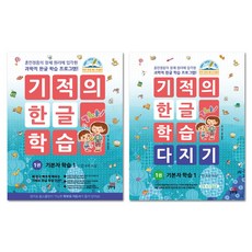 Gilbutschool 奇蹟韓文學習 1 + 奇蹟韓文學習鞏固練習 1 套組 全2冊