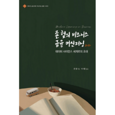 約翰赫爾的商業金融機器學習：數據科學世界的邀請, Acorn Publishing