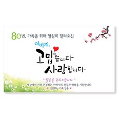 以撒手寫字體 父親八十大壽橫幅1, 混合色