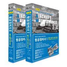 航空維修技師 筆試+術科(口試型+作業型) 第1冊 第2冊套組：一本搞定 航空必讀書, 杜歐圖書