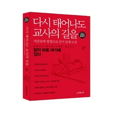 若有來生也要走上教師之路：2014 教師任用合格心得, 未來價值