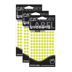 쁘띠팬시 칼라분류용 원형 라벨 305 형광노랑, 15개입, 3개