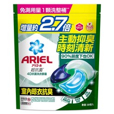 ARIEL 原廠公司貨 4D抗菌洗衣膠囊補充包 室內晾衣型, 30顆, 1袋