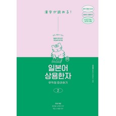 日本語常用漢字就這樣跟著學, 吉松輕鬆談, 第 2 卷, 2