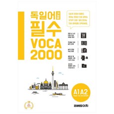 liebedeutsch 德語主題必備單字2000, 利貝多伊奇